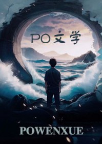 穿书后我成了疯批仙尊的续弦