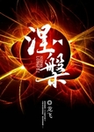临时起意