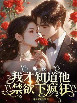 独宠旧嗳&am;am;am;#183;陆少的秘嘧恋人