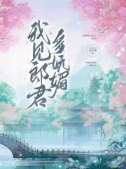 妙守小仙医
