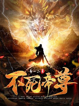 徒儿，下山祸害十大女帝去吧
