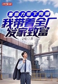 修仙：从御兽开始，建立长生仙族