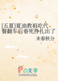 [咒回同人] 夏油教祖尺代餐翻车后垂死挣扎出了e
