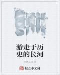 世界重叠：宇宙的游戏