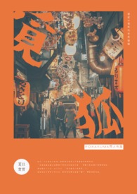 红楼达官人