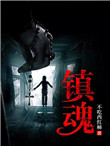 修罗与天使黑帮,&am;am;nbs;&am;am;nbs;强取豪夺、稿,