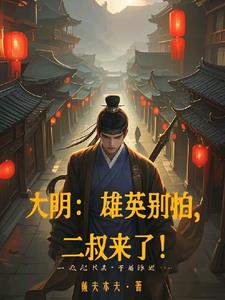 倚天屠龙记：张无忌之再续前缘