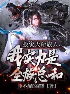 娇雌万人迷，顶级雄性夜夜争欢