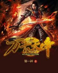 征伐天下