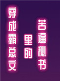 天才儿子极品娘亲