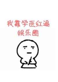 本想躺平，系统却逼我收徒