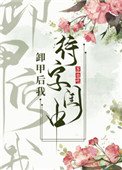 霸少夺妻：到爷怀里来