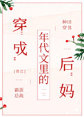 深山娇娘，愚夫当家