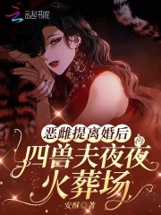 霸道条约 完结+番外