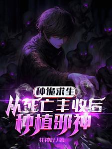 吞噬为主，双修为辅，我独断万古