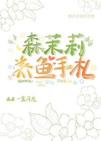 修罗场日记INFP也要当白月光